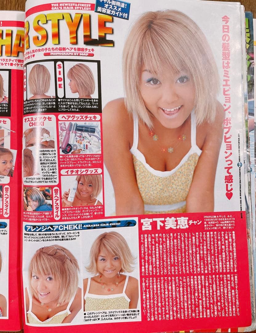 【レア雑誌】egg エッグ 1999年 8月号 vol.38