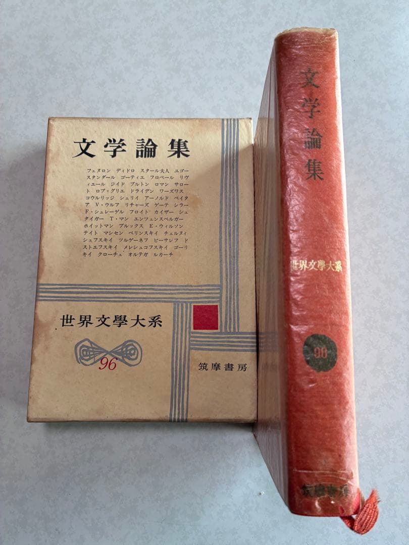 世界文学大系　91巻