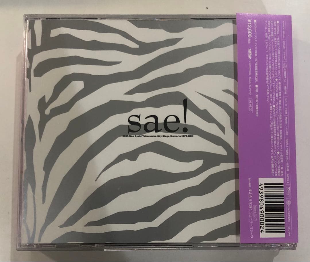 宝塚　彩輝直 メモリアルDVD-BOX 「sae!」