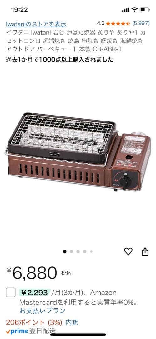 新品　Iwatani 炉ばた焼器 網焼き イワタニ CB-ABR-1