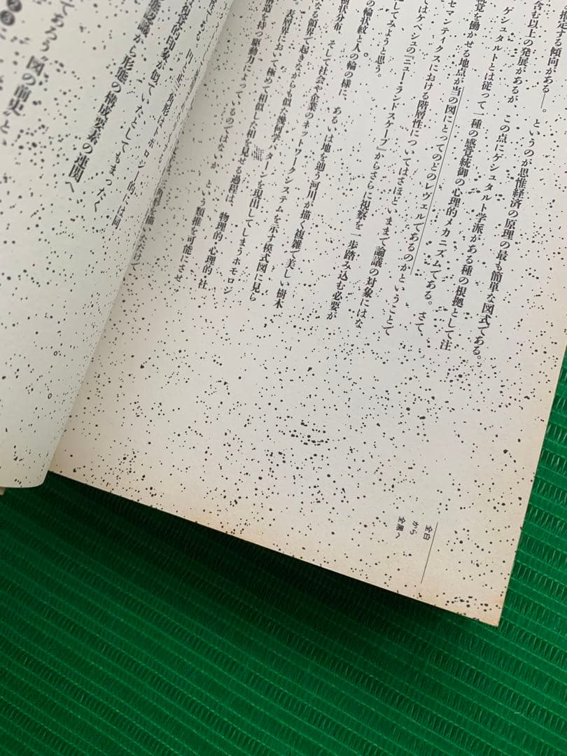 戸田ツトム 断層図鑑 錯誤のグラフィックデザイン 初版 帯付き