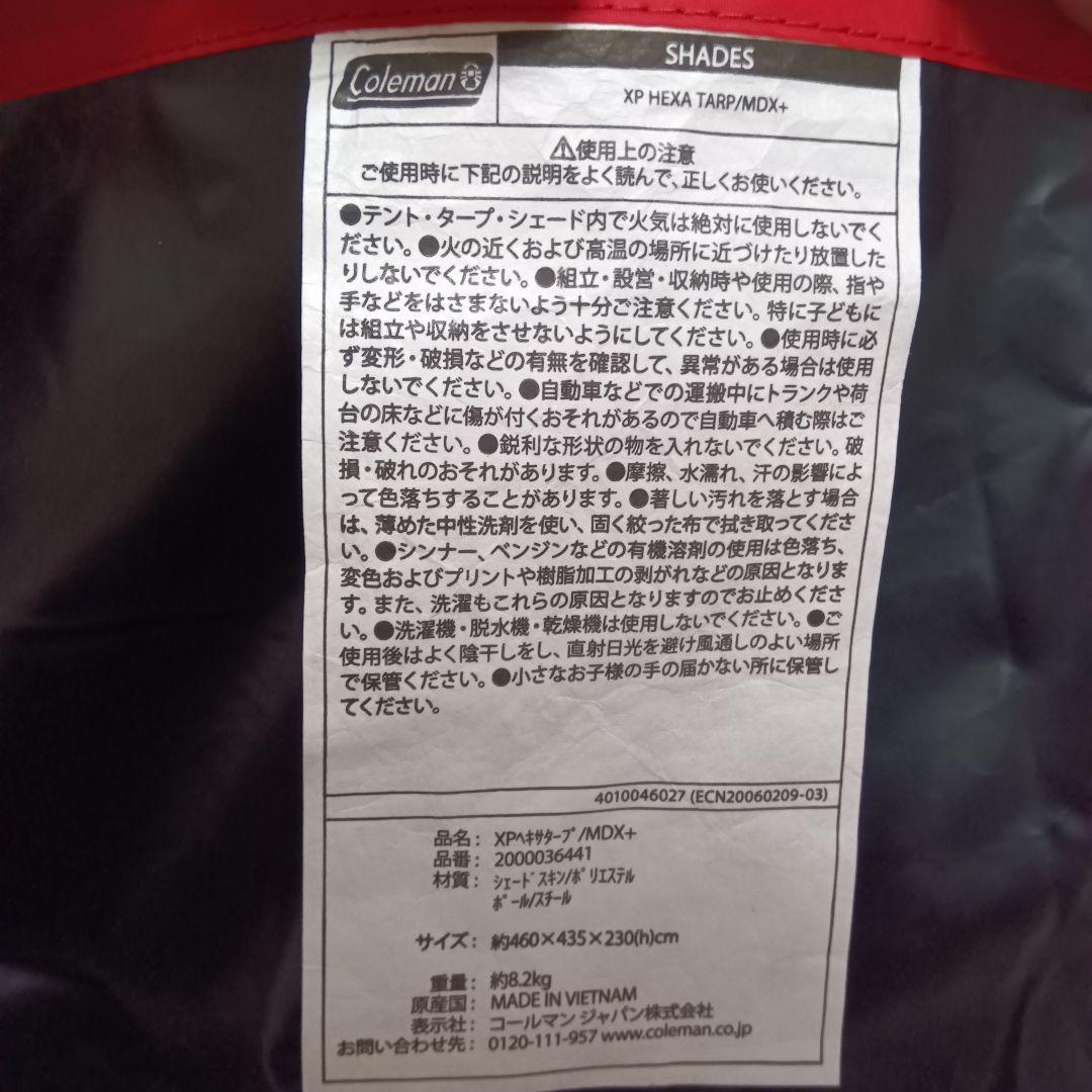 【極美品】Coleman XP Hexa Tarp/MDX+ ヘキサタープ