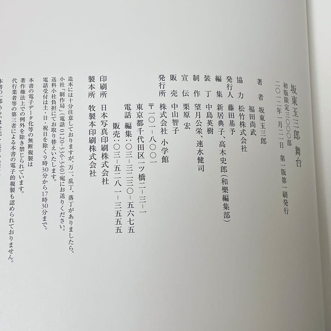 坂東玉三郎 舞台　初版限定　箱付き