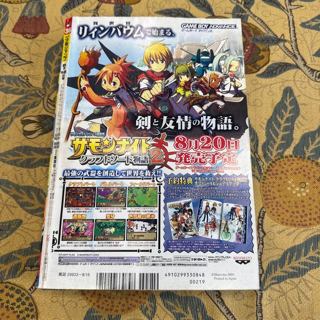 週刊ジャンプ 36号 BLEACH特集 2004年