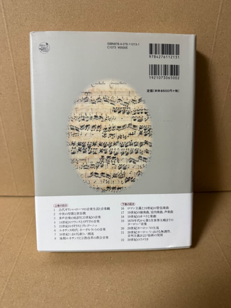 新 西洋音楽史 上 中 下 3冊セット グラウト パリスカ　新西洋音楽史