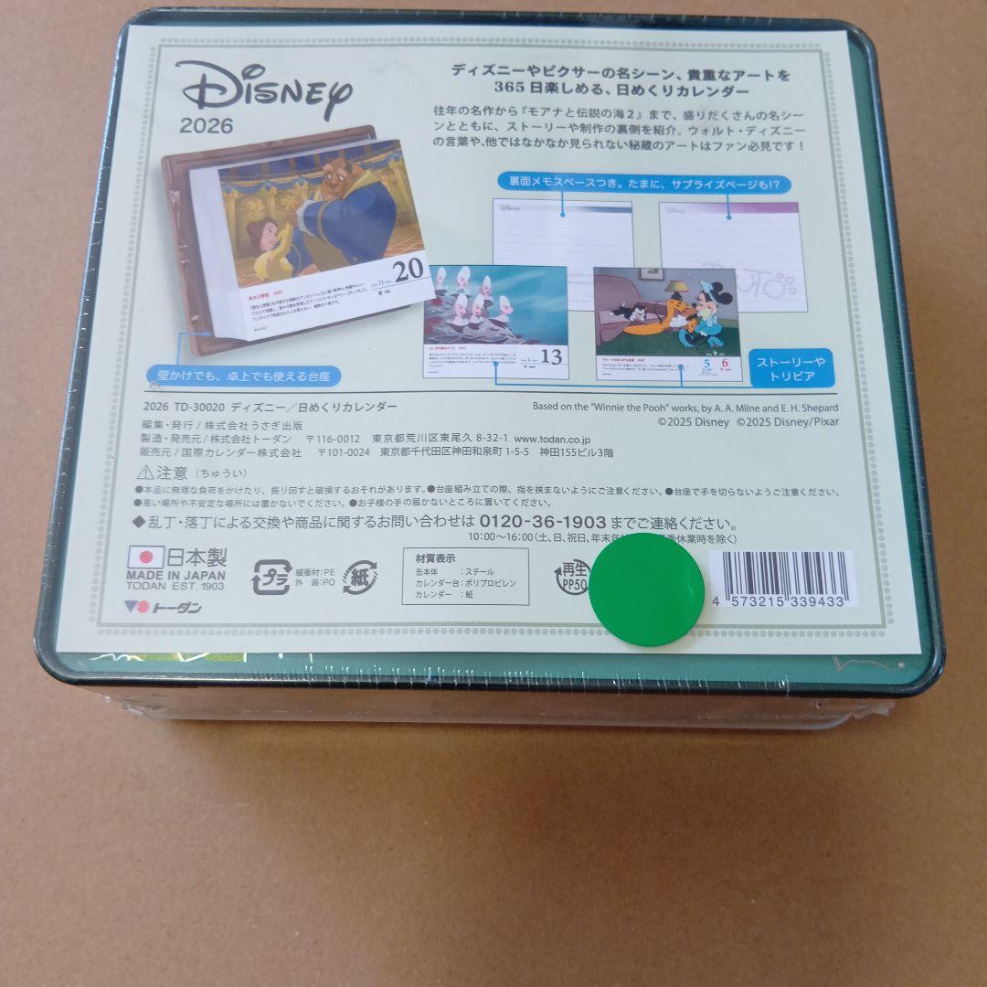 2026年 ディズニー 日めくりカレンダー