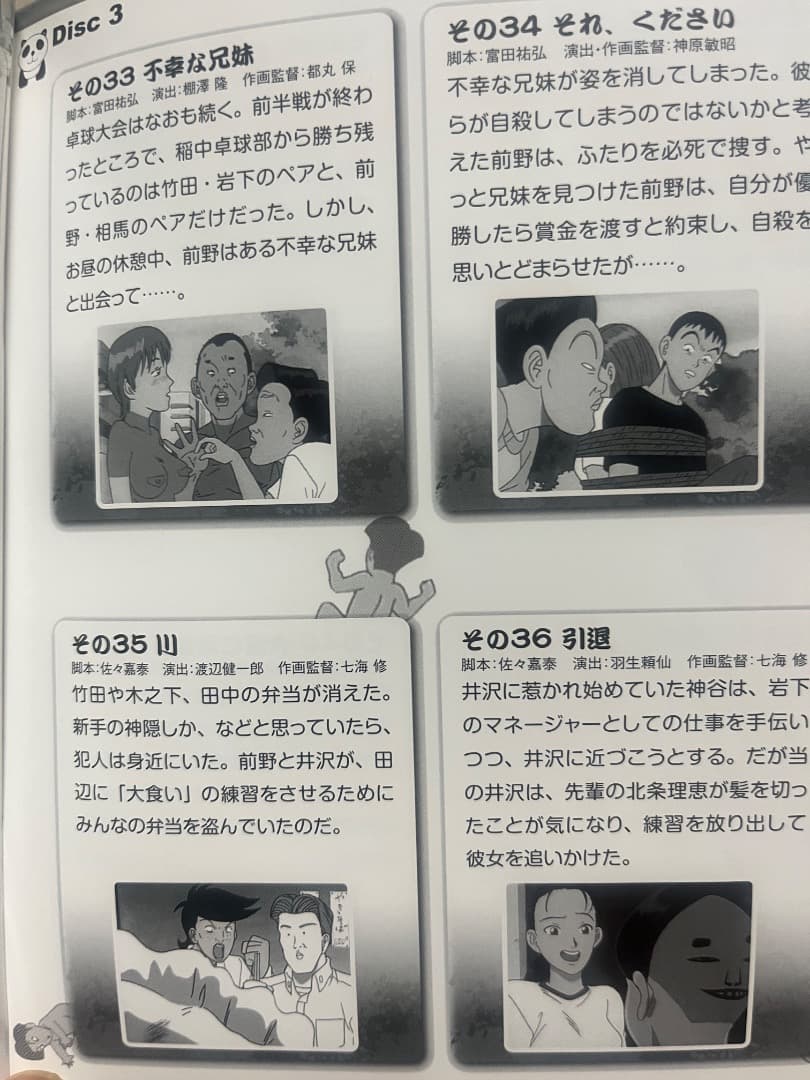 行け！稲中卓球部DVD- BOX デジタルリマスター版
