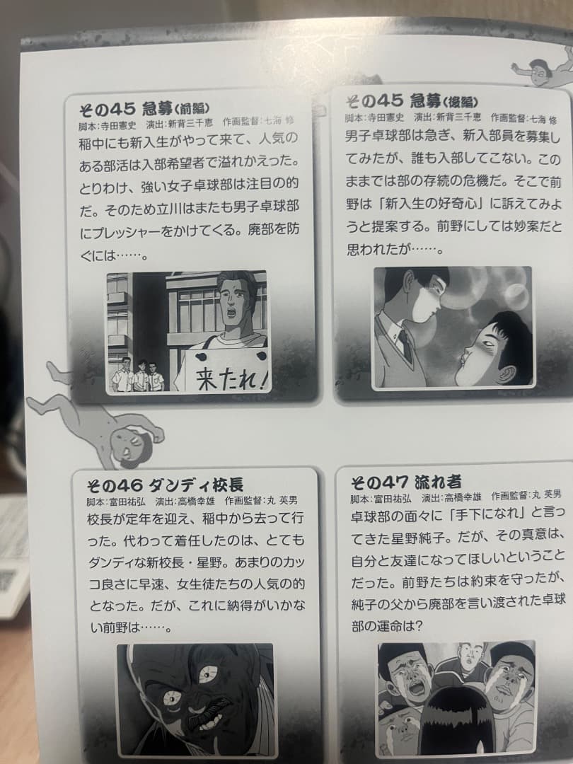 行け！稲中卓球部DVD- BOX デジタルリマスター版