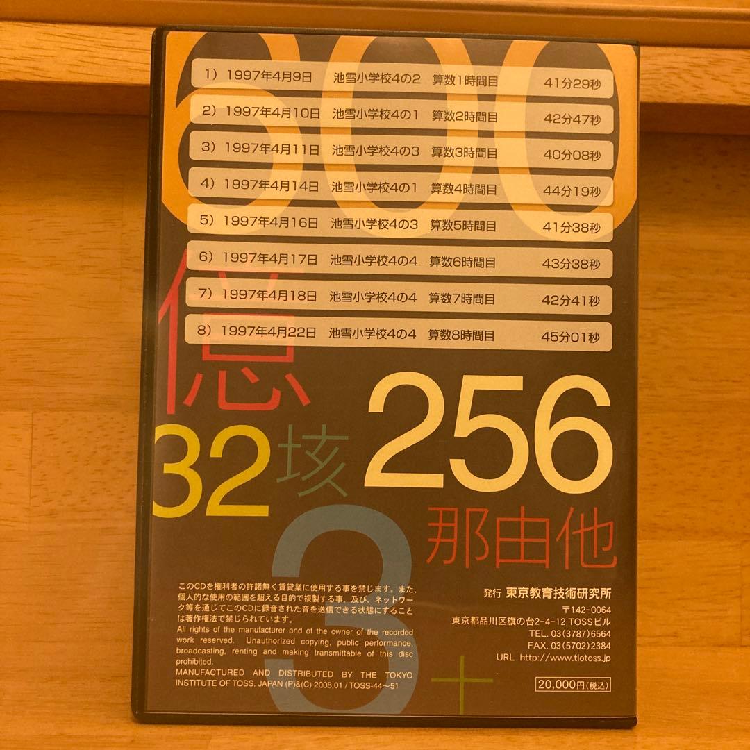 3／30まで値下げ❣️大きな数　 向山洋一 算数TT 授業　8枚組音声CD