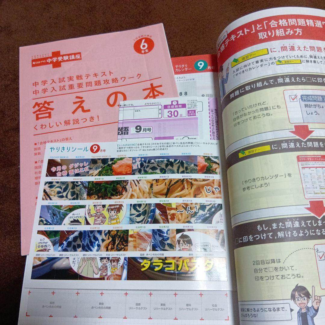 進研ゼミ 考える力プラス 中学受験講座　6年生4月号~1月号