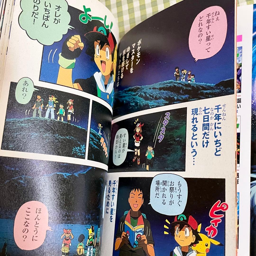 希少 てんとう虫コミックス アニメ版 劇場版 ポケモン 七夜の願い星ジラーチ