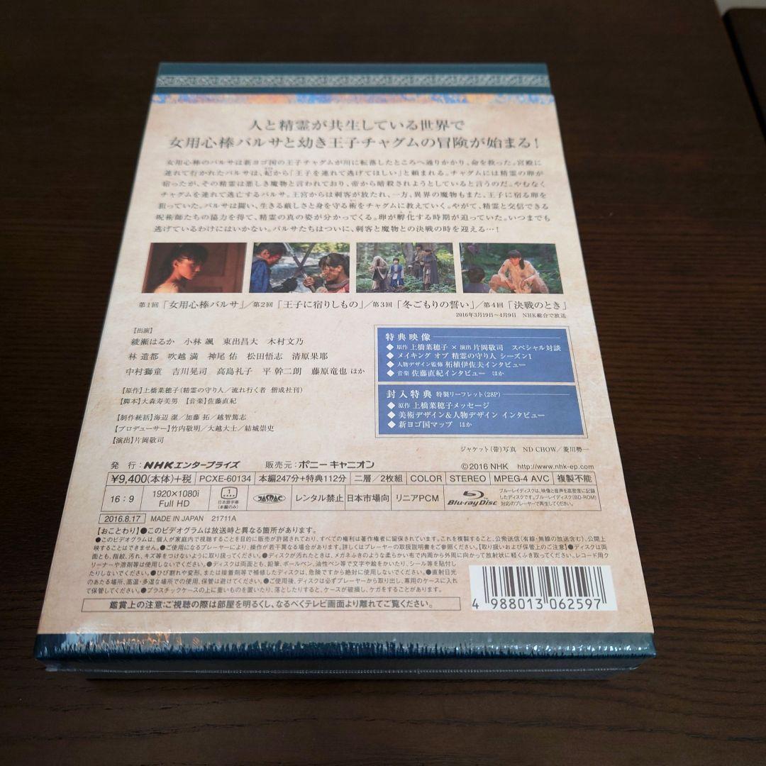 【新品未開封】精霊の守り人 シーズン1 Blu-ray BOX〈2枚組〉