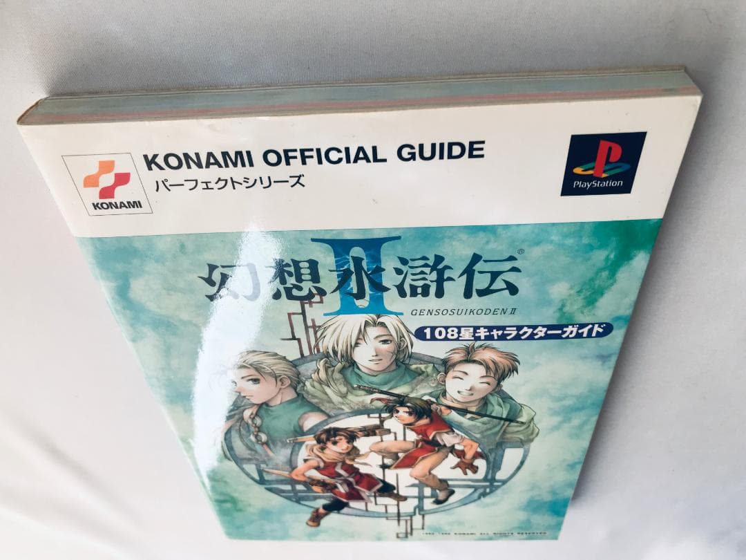 幻想水滸伝Ⅱ 2 108星キャラクターガイド ポスター 攻略本 PS1 PSP