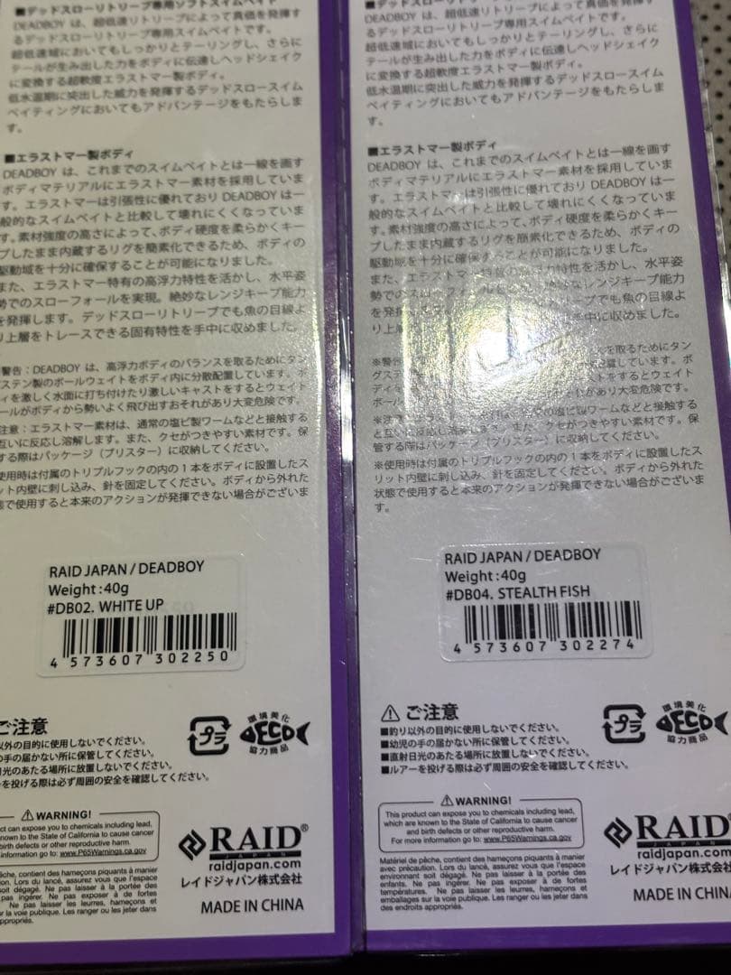 レイドジャパン スイムベイト デッドボーイ ホワイトアップ ステルスフィッシュ