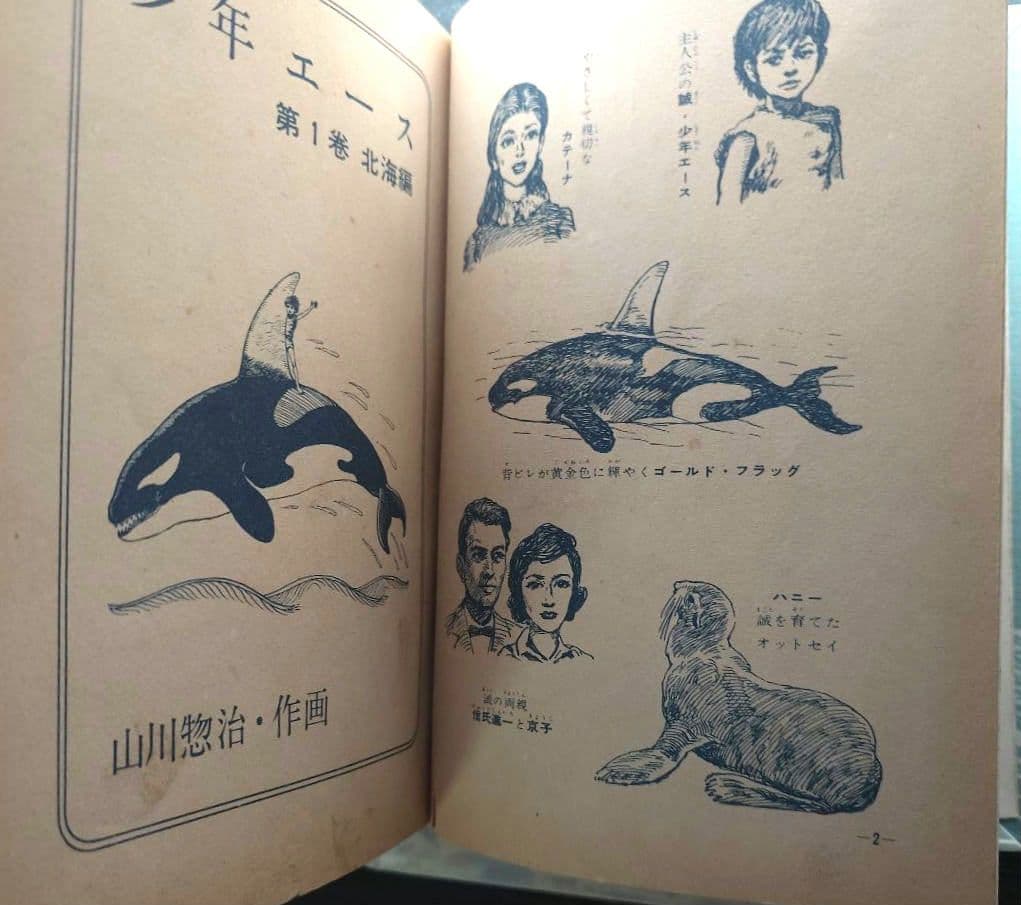 【初版】『少年エース』全3巻セット/山川惣治（産経新聞出版局）昭和35.36年