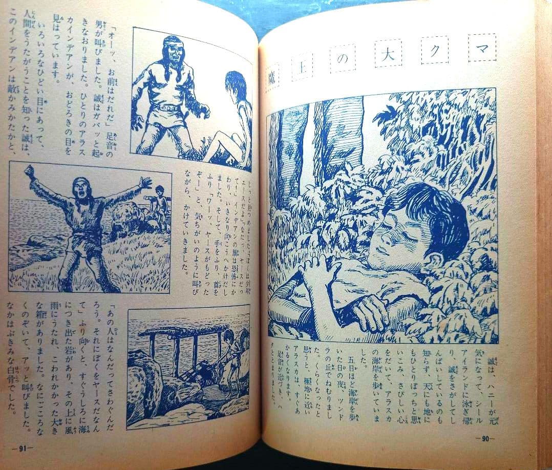 【初版】『少年エース』全3巻セット/山川惣治（産経新聞出版局）昭和35.36年