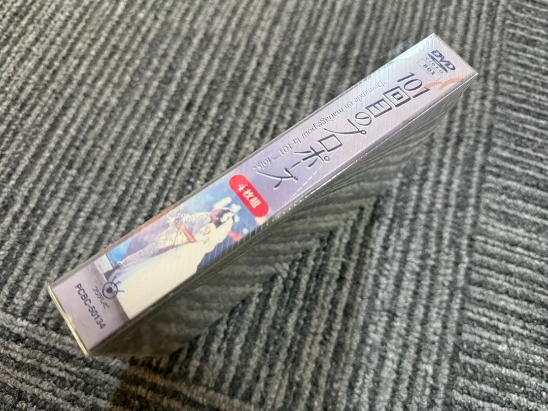 新品未開封　101回目のプロポーズ DVD シュリンク付き