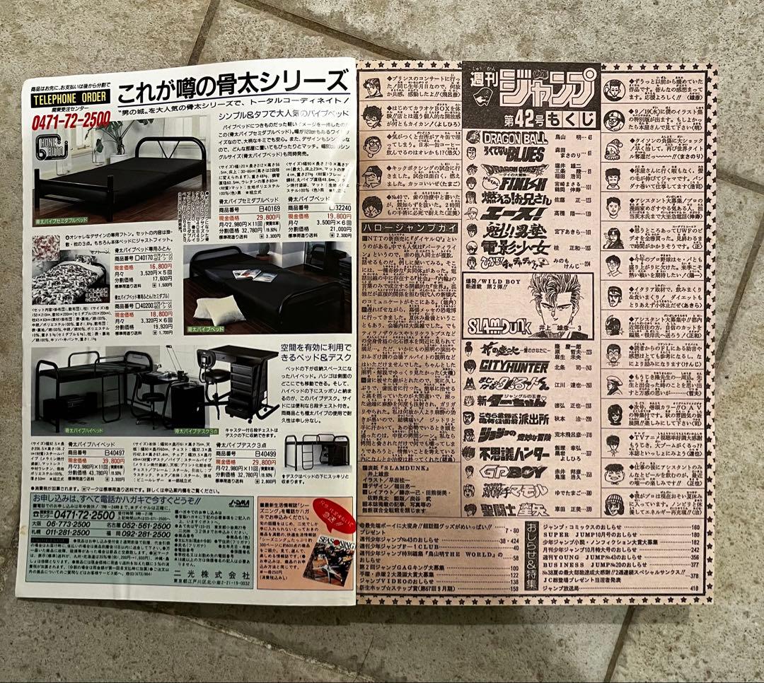 村*ん様 【本物】週刊少年ジャンプ　スラムダンク新連載号