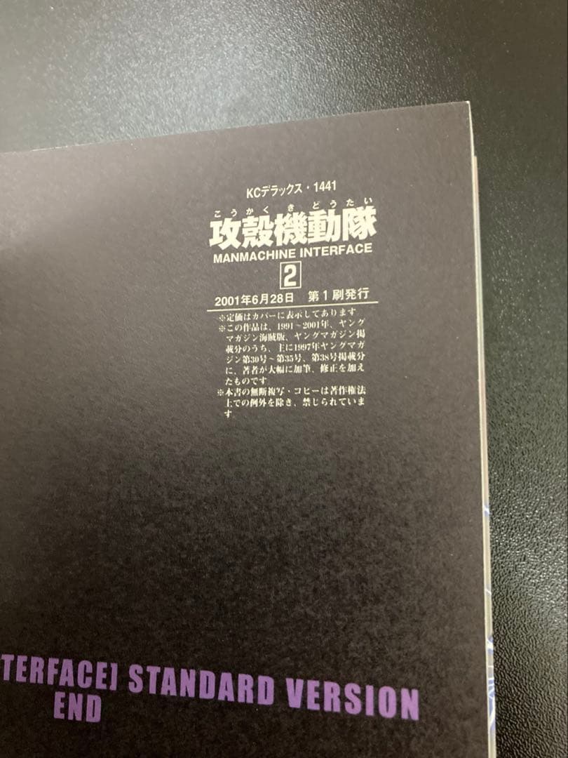 攻殻機動隊 1,1.5,1.5,2 初版 セット