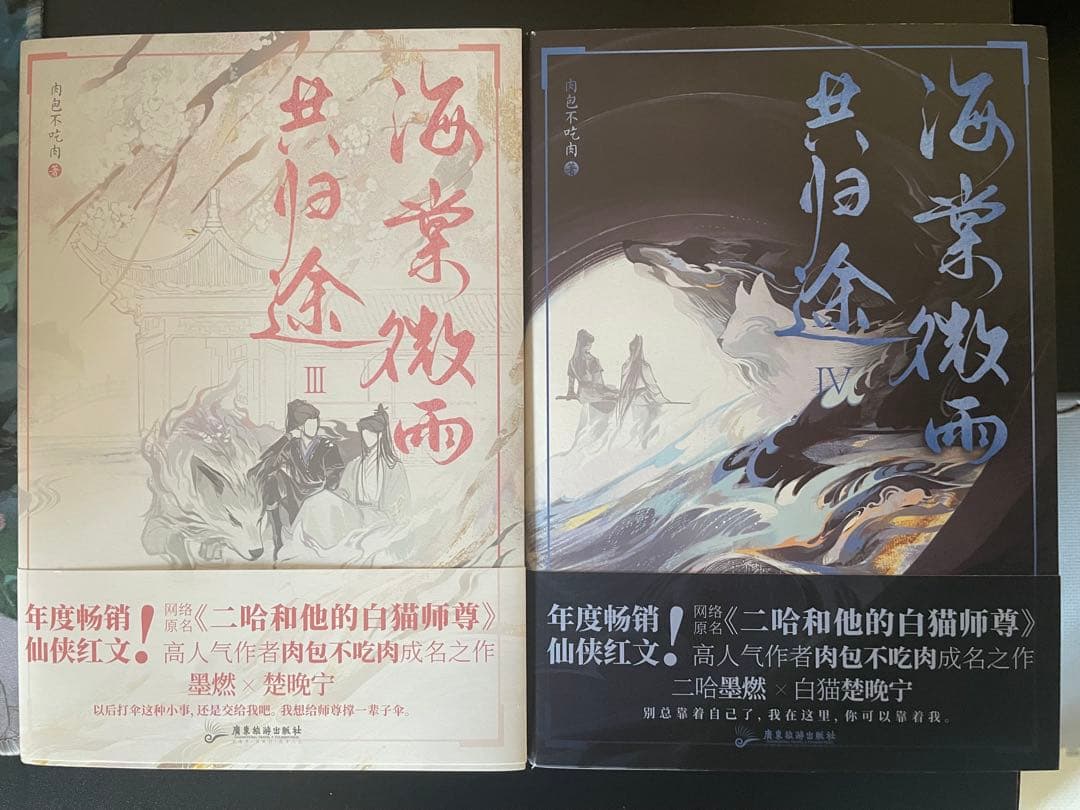 二哈和他的白猫师尊　海棠微雨共归途　簡体字版 全6巻セット