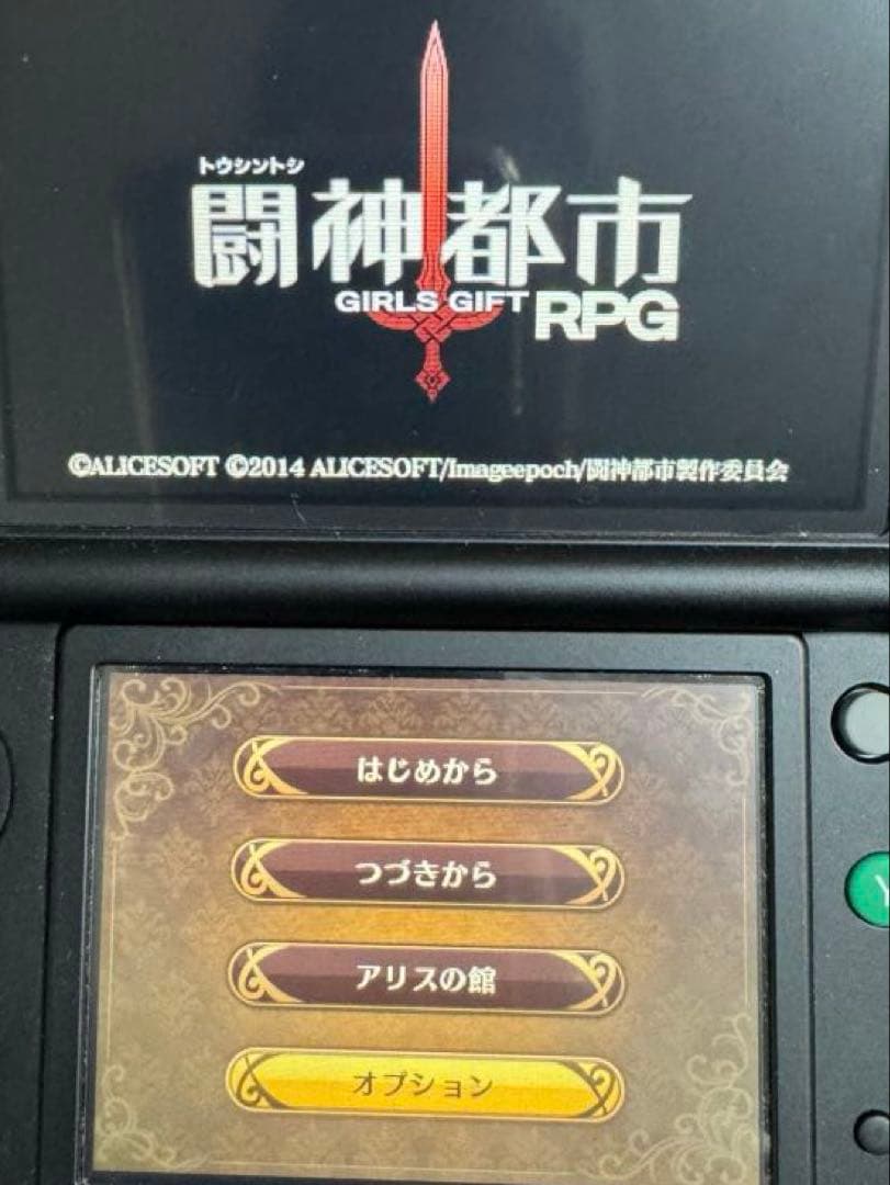 任天堂3DS 闘神都市