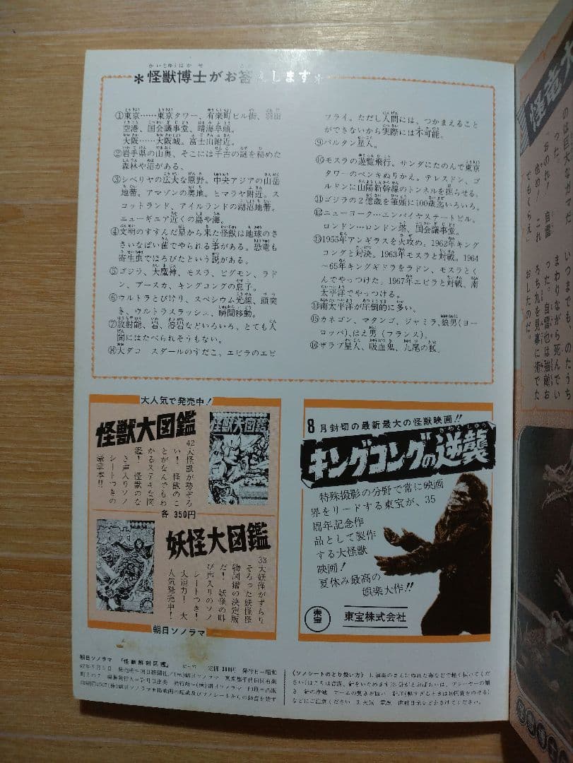 朝日ソノラマ ウルトラブックス 怪獣解剖図鑑 M−77