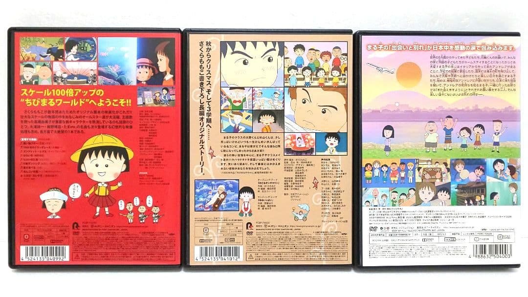 ちびまる子ちゃん わたしの好きな歌 大野君と杉山君 イタリアから来た少年 DVD