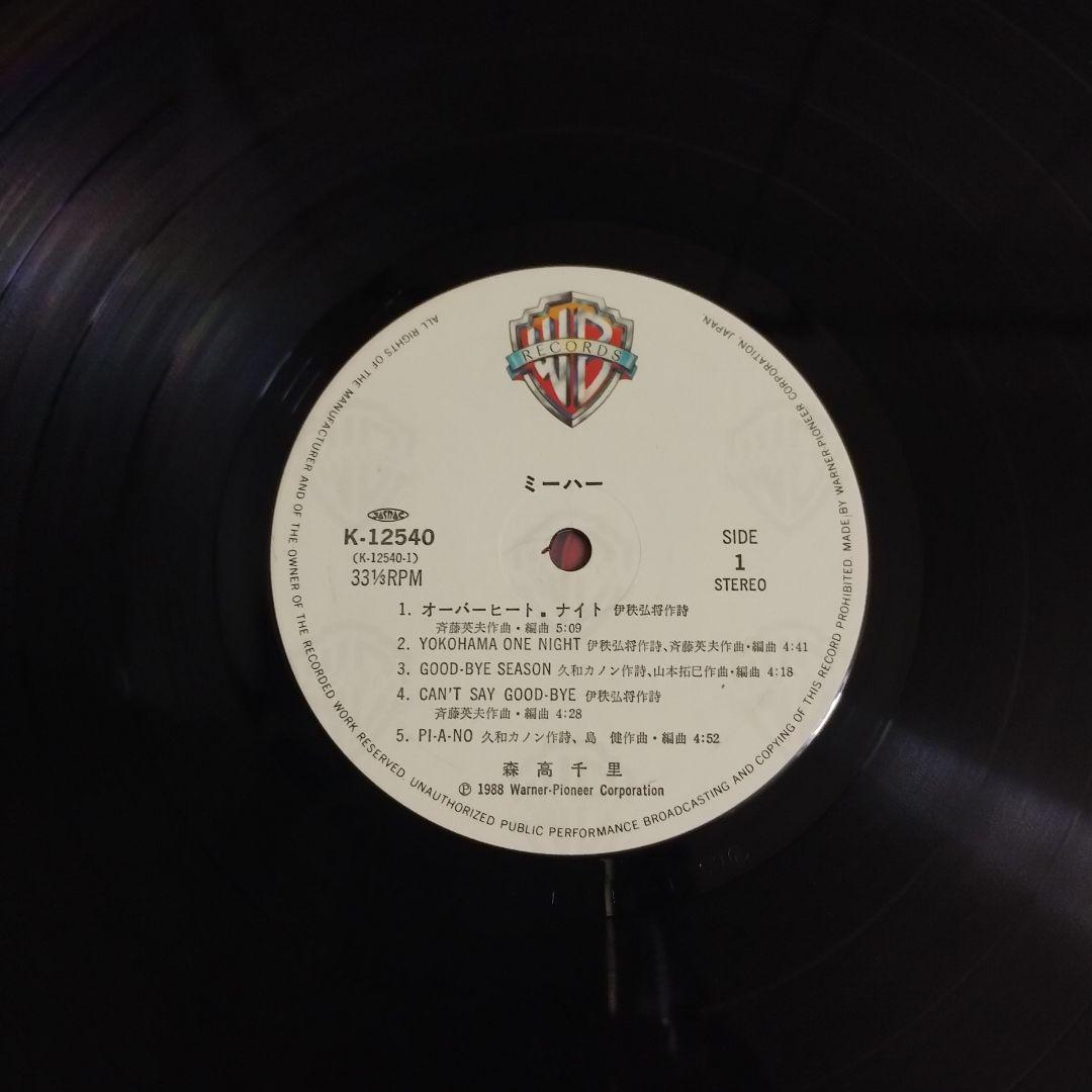 森高千里LPレコード　ミーハー　美品・美盤・希少盤!ハガキ付き!