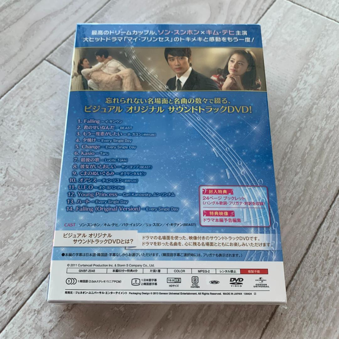 マイ・プリンセス ビジュアル オリジナル サウンドトラックDVD：未使用