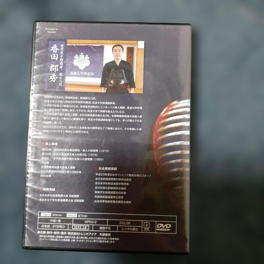 剣道 上達革命 2枚組DVD