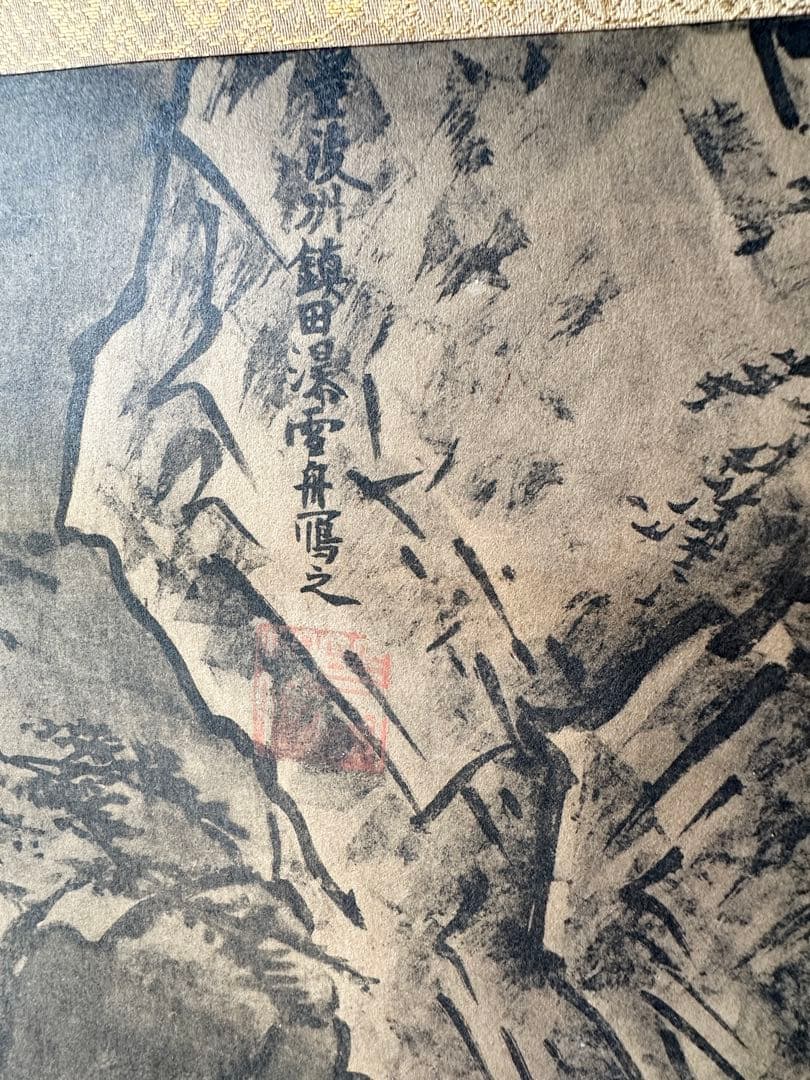 掛け軸 大幅 雪舟筆 鎮田瀧真景図 水墨画 工芸印刷