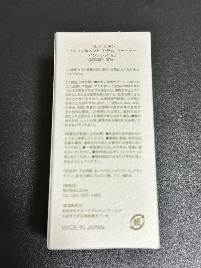 ヘルツ スキン　フルフィルメント セラム ウォーター インテンス90　30mL