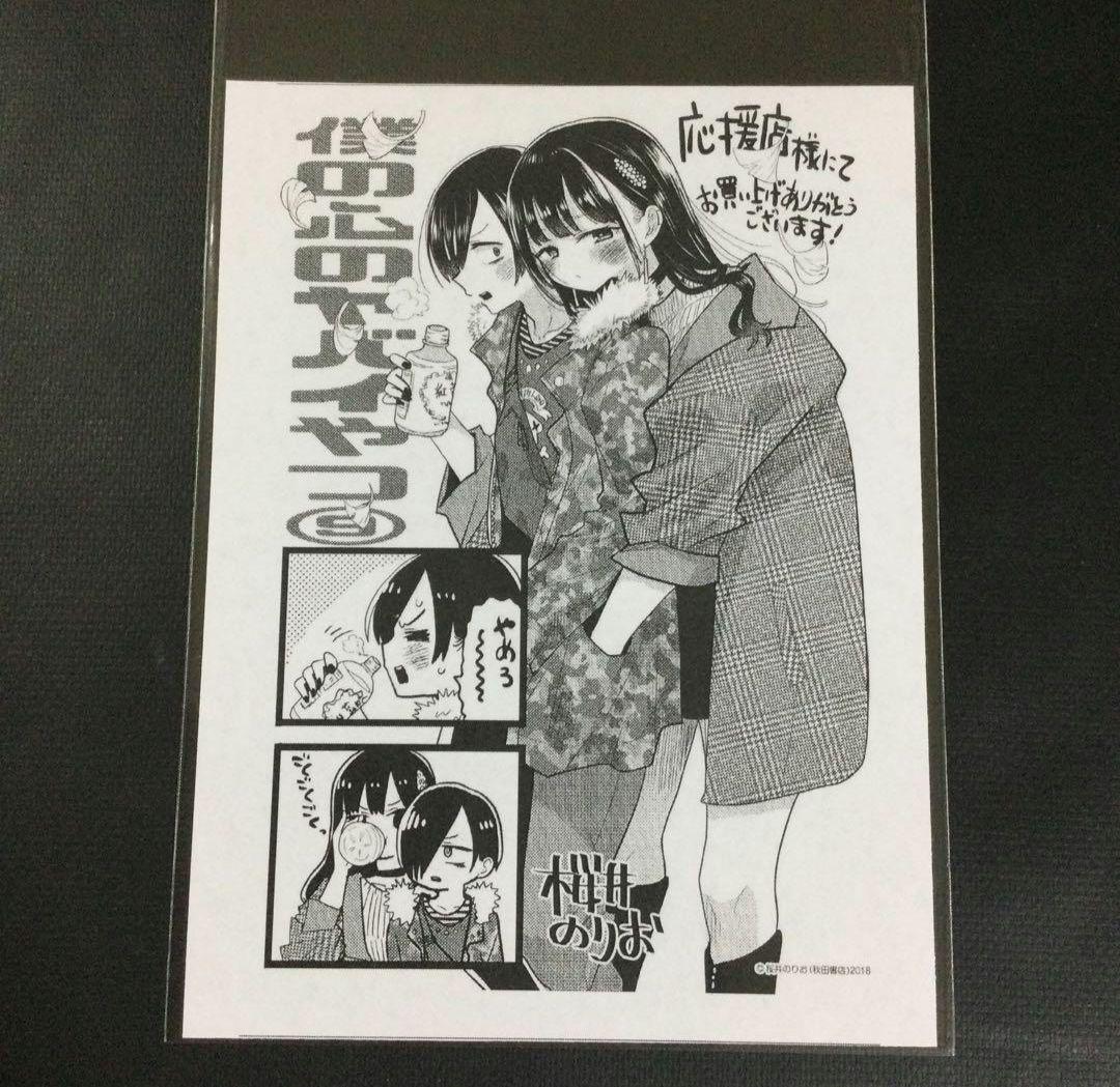 僕の心のヤバいやつ　僕ヤバ　1〜13巻　漫画全巻　全巻セット　桜井のりお