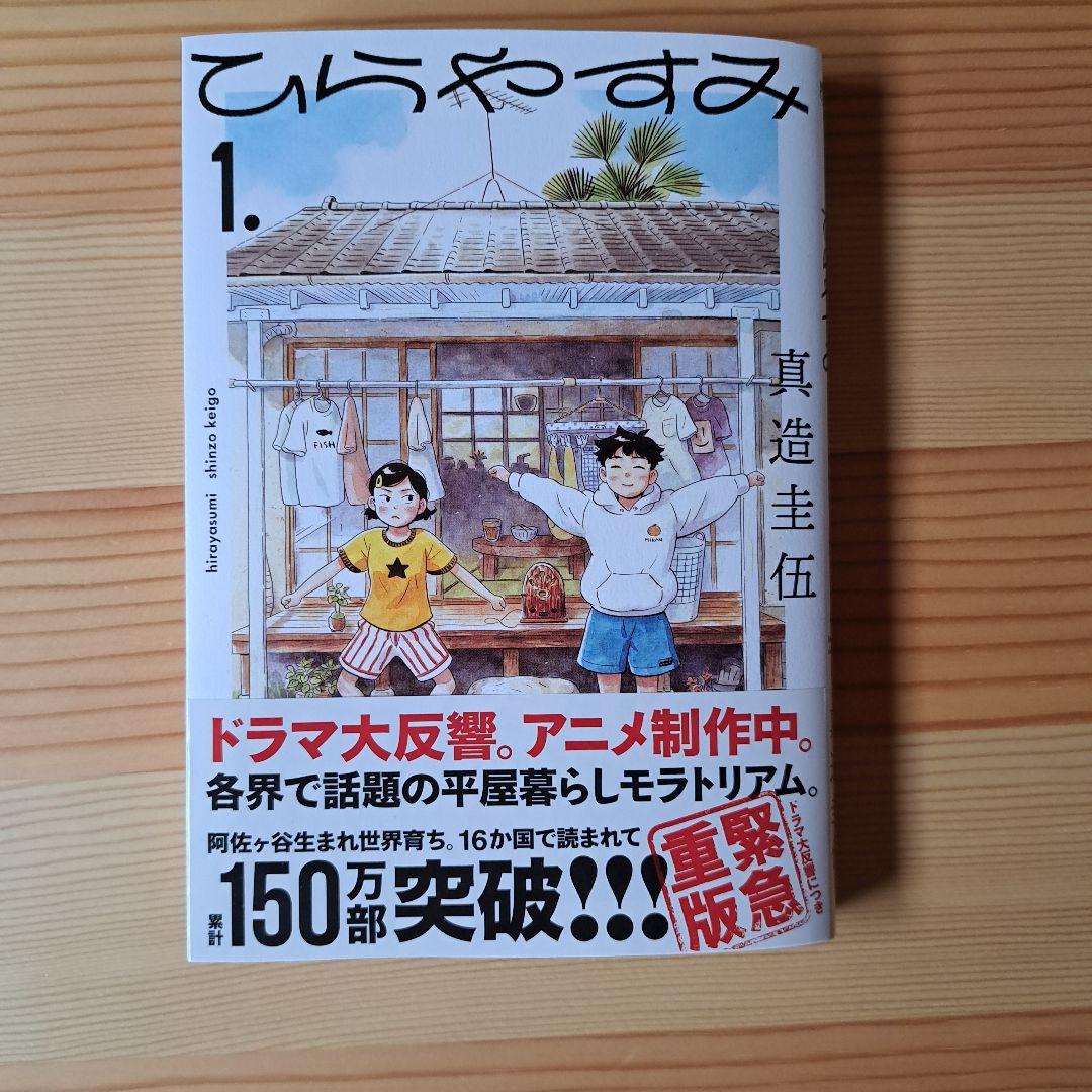 ひらやすみ 漫画 1-9巻セット