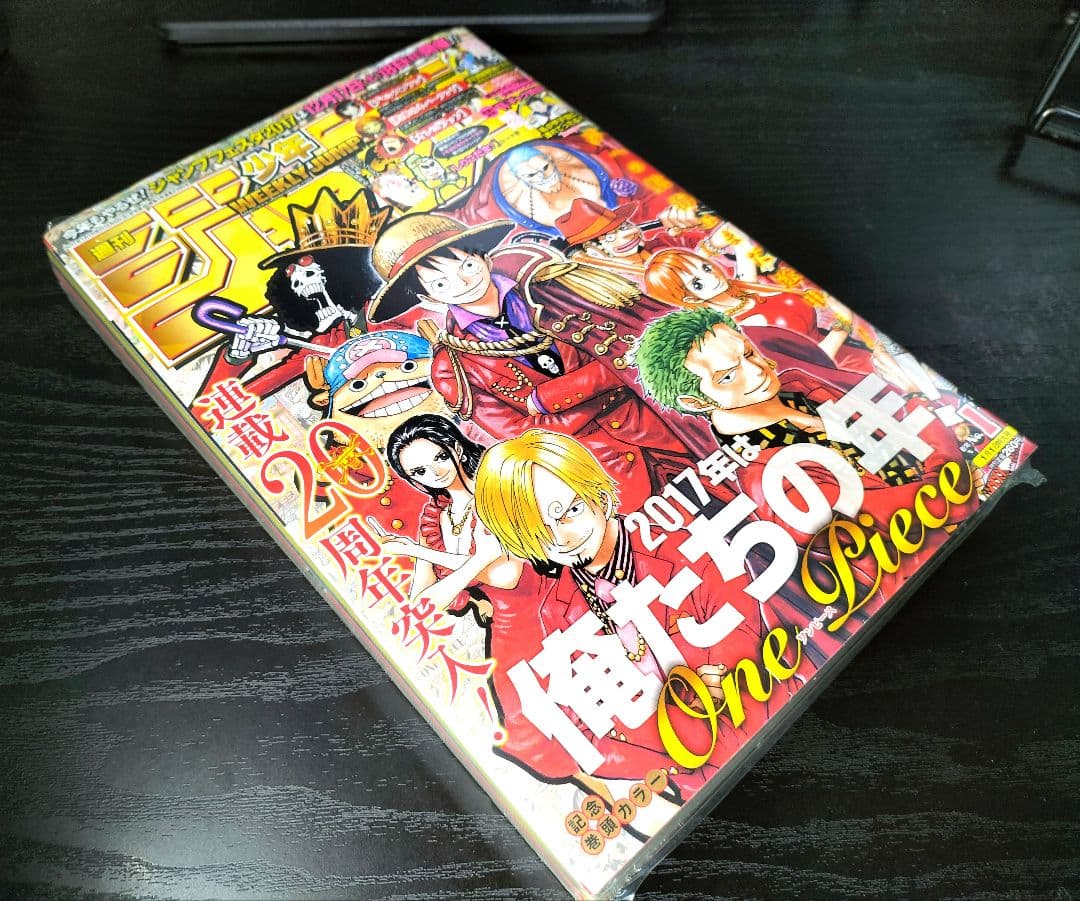 新品未読シュリンク【週刊少年ジャンプ2017年1号】ワンピース　連載20周年突入