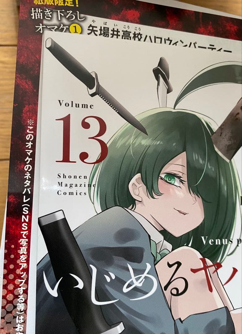 いじめるヤバイ奴　1-19 全巻セット　中村なん