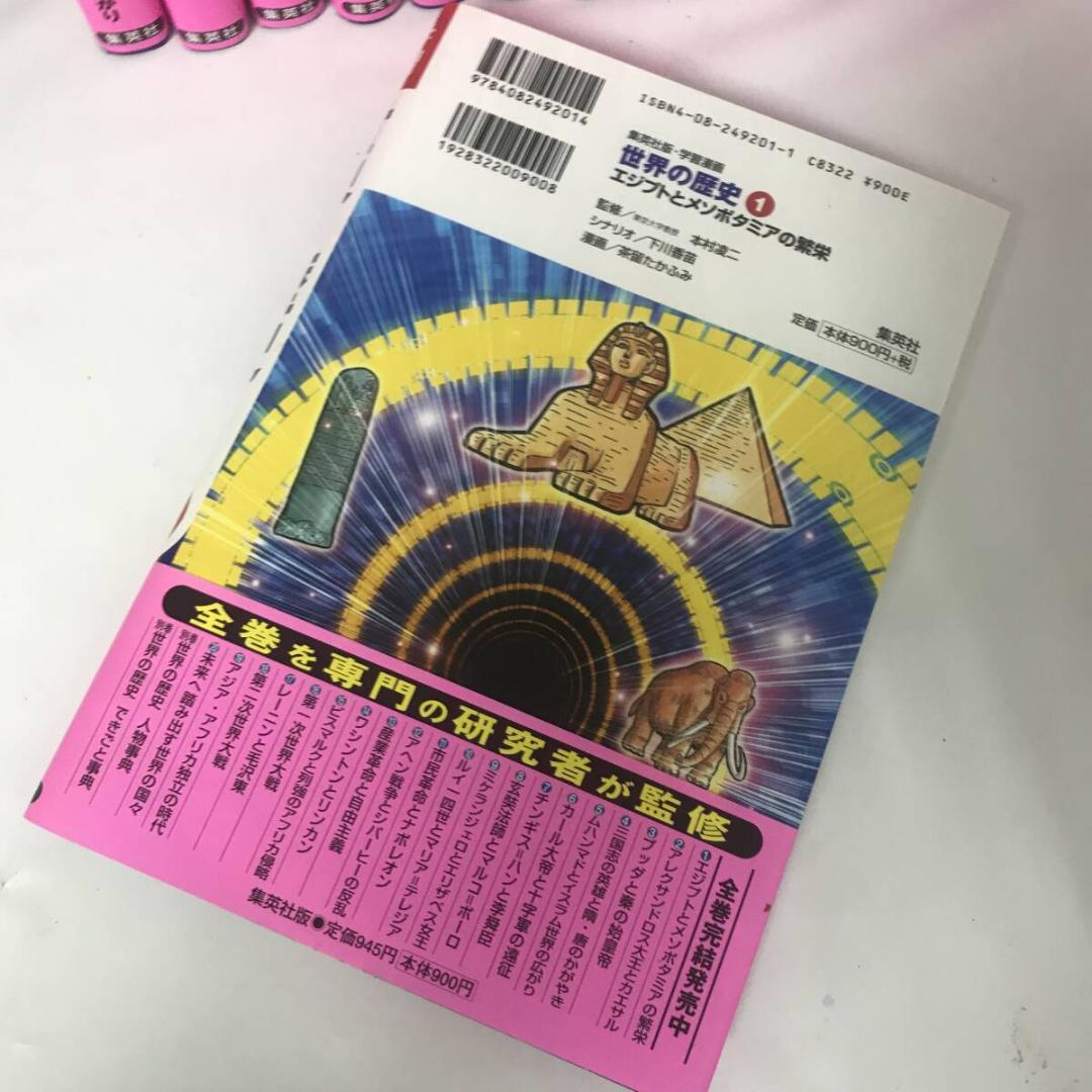 学習漫画 世界の歴史 全面新版 全22冊セット(20巻+別巻2巻)