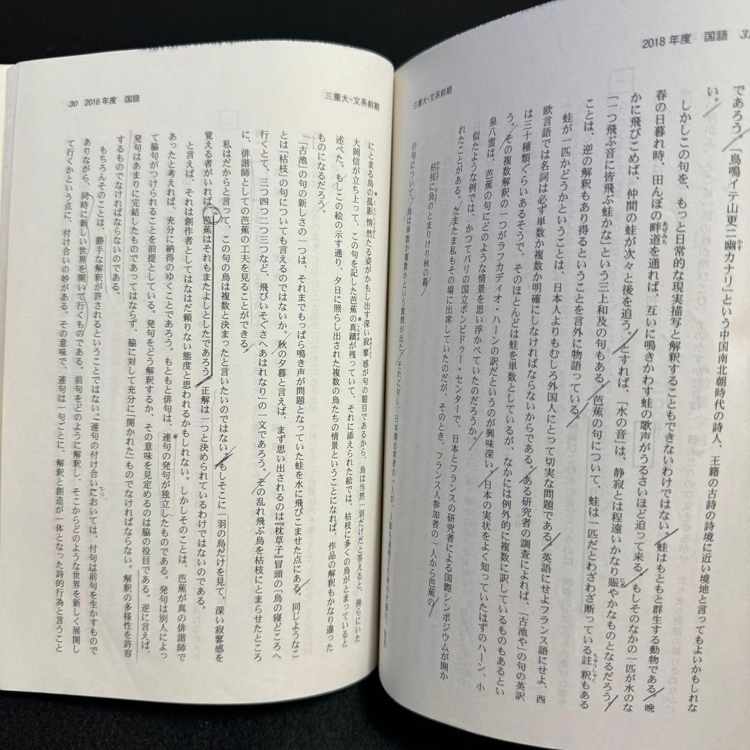 赤本　三重大学　人文学部　教育学部　医学部　2013年～2021年 9年分