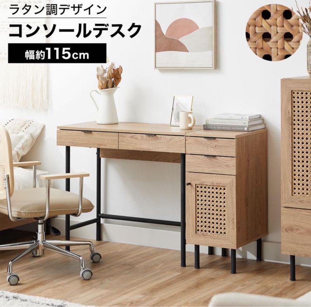 【大阪引き取り限定】4/19まで出品　LOWYA ラタン　コンソールデスク