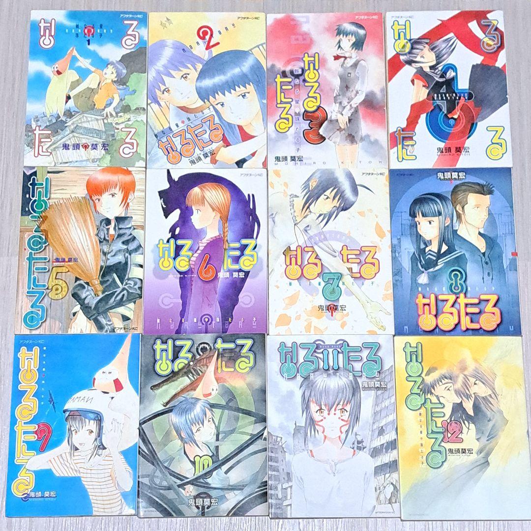 【初版】 なるたる 全12巻セット 全巻 完結 鬼頭莫宏