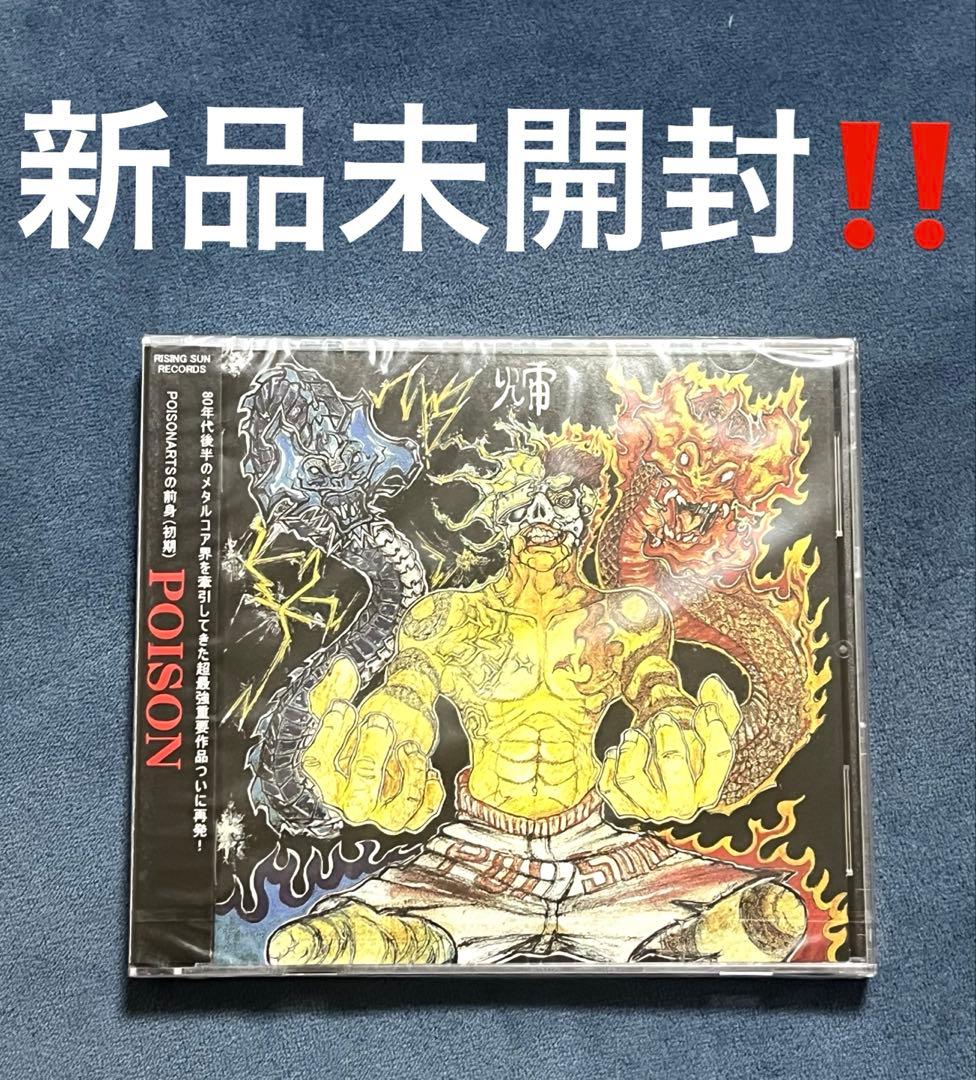 新品未開封！POISON-（POISONARTS全身バンド）CD!!