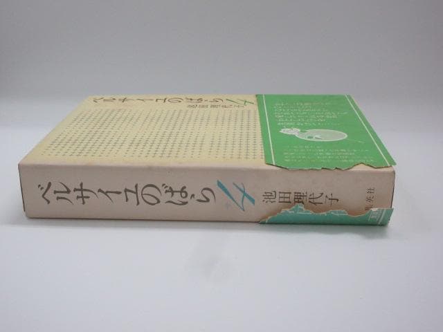 [2051] 池田理代子 ベルサイユのばら愛蔵版 全5巻セット 収納箱ポスター付