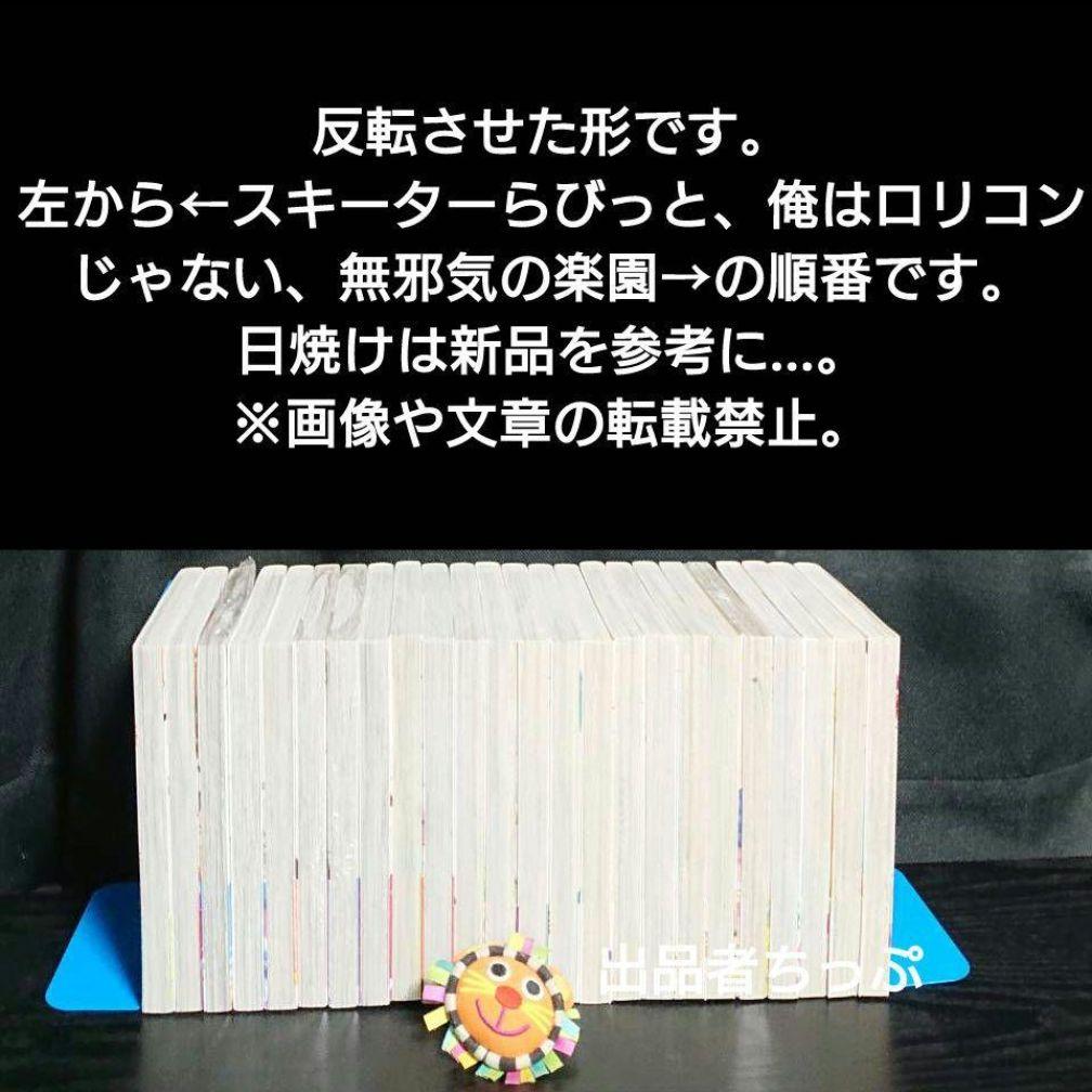 全巻初版帯付き！無邪気の楽園。俺はロリコンじゃない。他。雨蘭展。非売品。限定品！