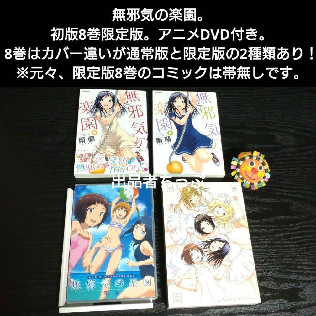 全巻初版帯付き！無邪気の楽園。俺はロリコンじゃない。他。雨蘭展。非売品。限定品！