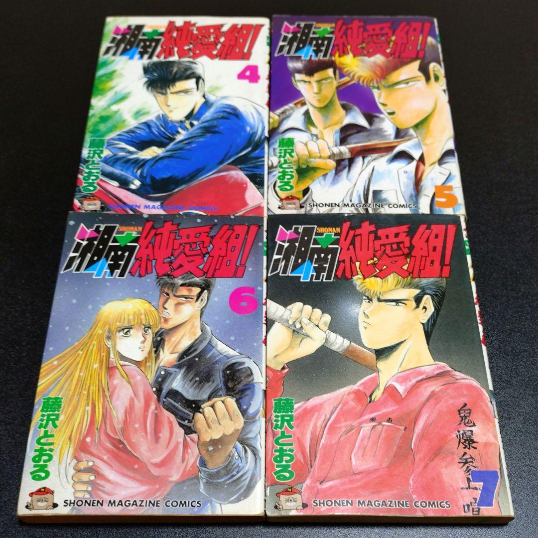 湘南純愛組 29冊 セット 17巻 26巻 欠品 藤沢とおる