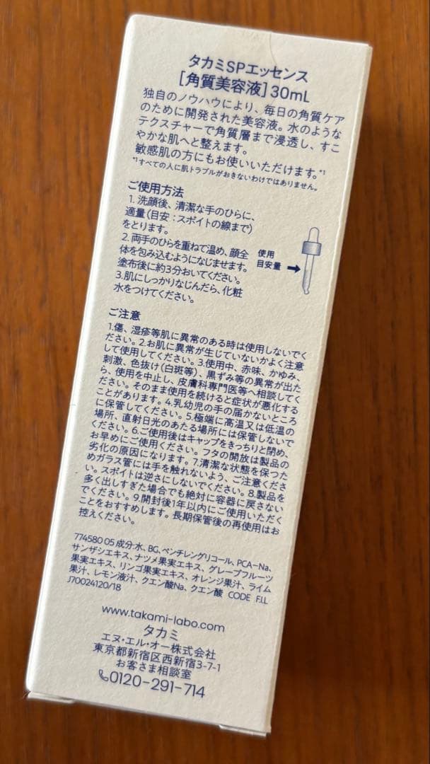新品未使用　TAKAMI エッセンス 03 30ml 2個セット
