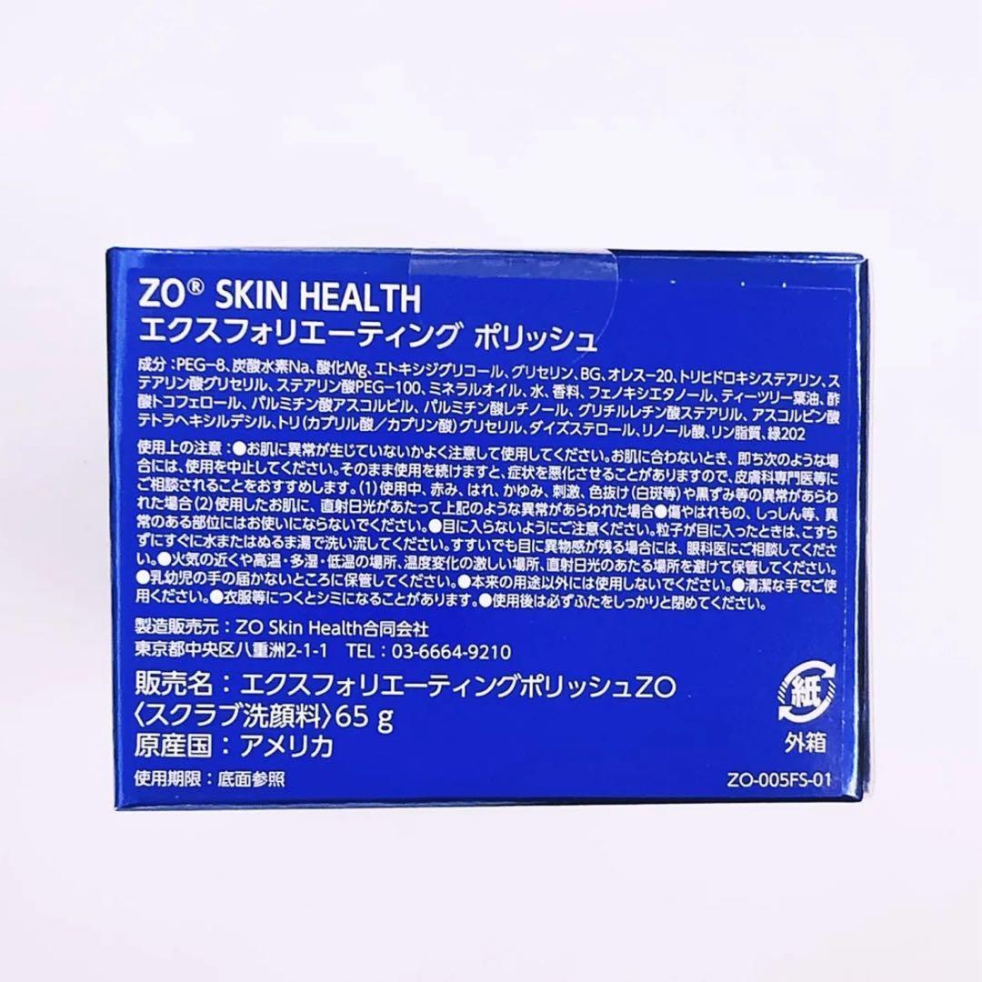 エクスフォリエーティングポリッシュ　ゼオスキン