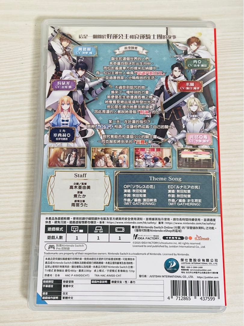 乙女ゲーム　中国語　switch ソフト　テミラーナ国の強運姫と悲運騎士団