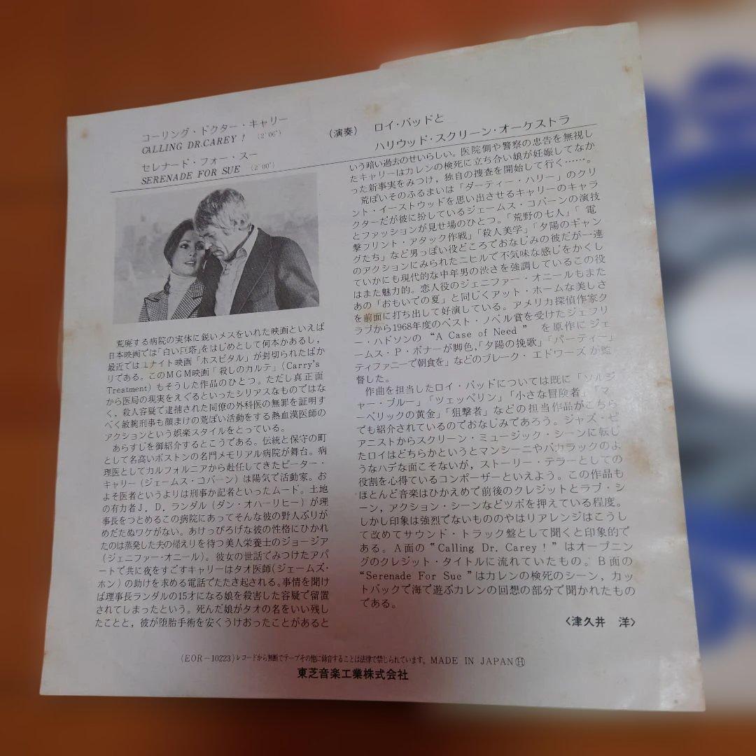 【激レア】MGM映画『殺しのカルテ』映画配給無し！日本はレコードのみの幻サントラ