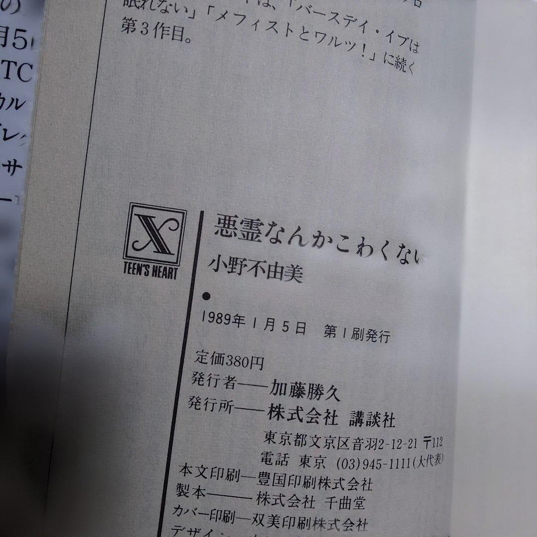 小野不由美 セット売り